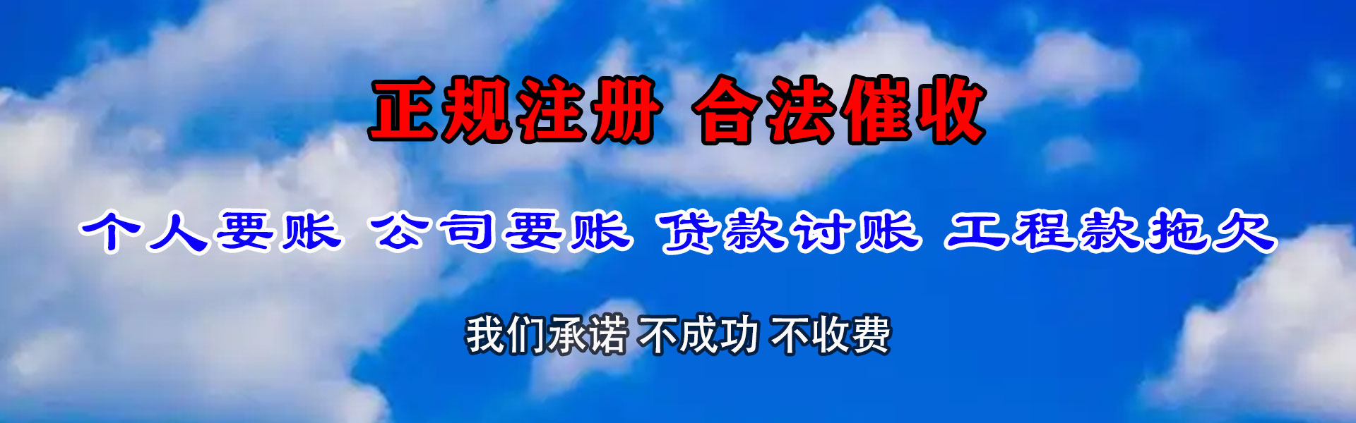 湘东收账公司